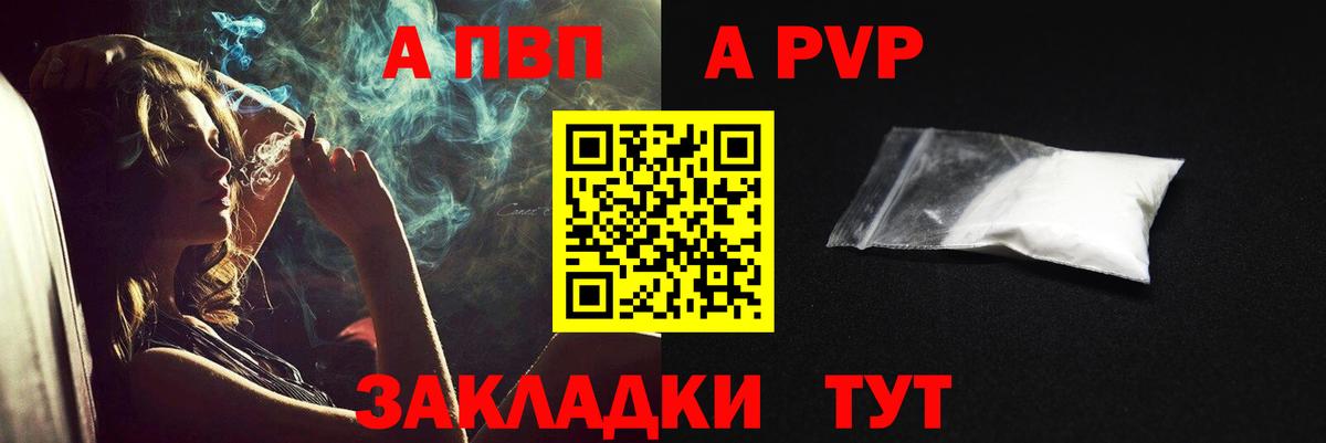A-PVP мука  A-PVP Crystall  Вход с VPN  Аксай 