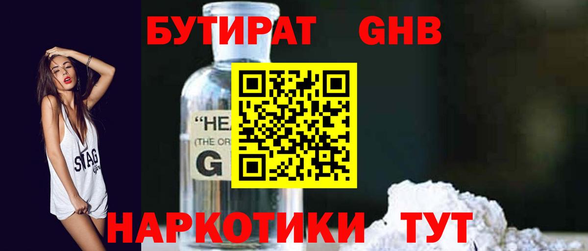 БУТИРАТ бутандиол Аксай