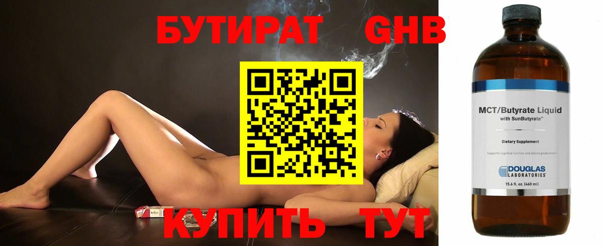 Аксай  БУТИРАТ BDO 33%  БУТИРАТ  Вход с VPN 