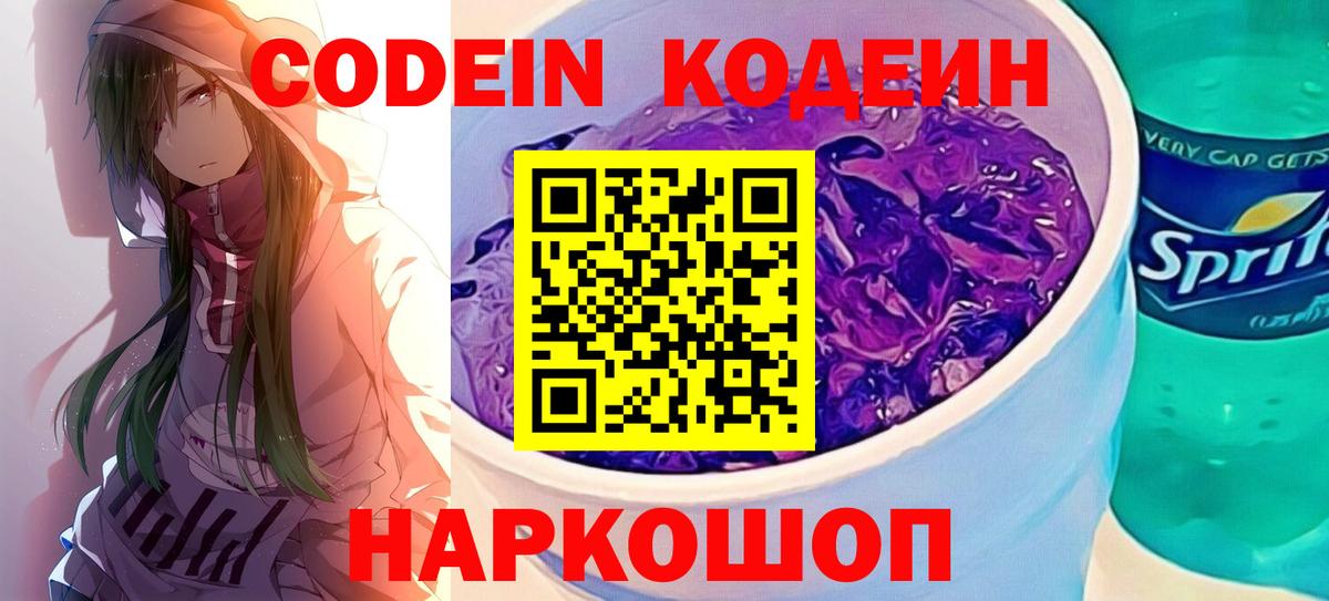 Аксай  Кодеин напиток Lean (лин)  Кодеиновый сироп Lean Purple Drank  Вход с VPN 