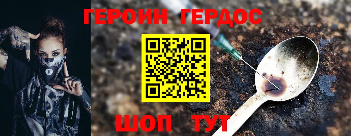Героин VHQ Аксай