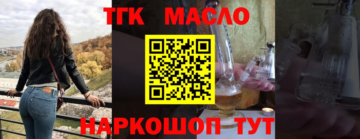 Дистиллят ТГК THC oil Аксай